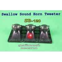 377-ลำโพง Swallow Piezo Tweeter SB-120